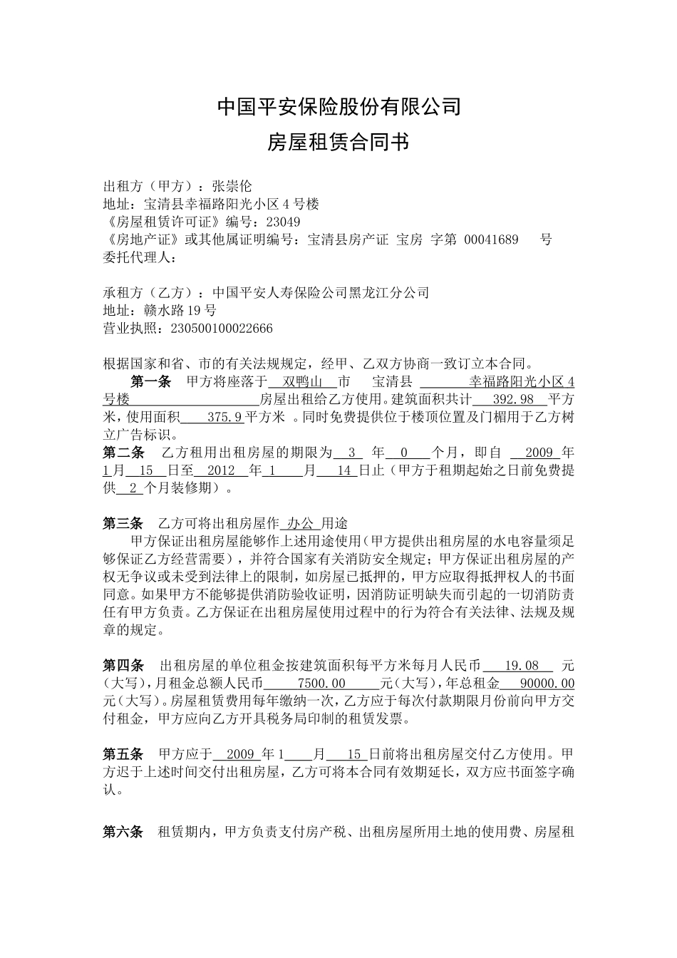 17、标准合同文本(含反商业贿赂条款)2008修订版本_第2页