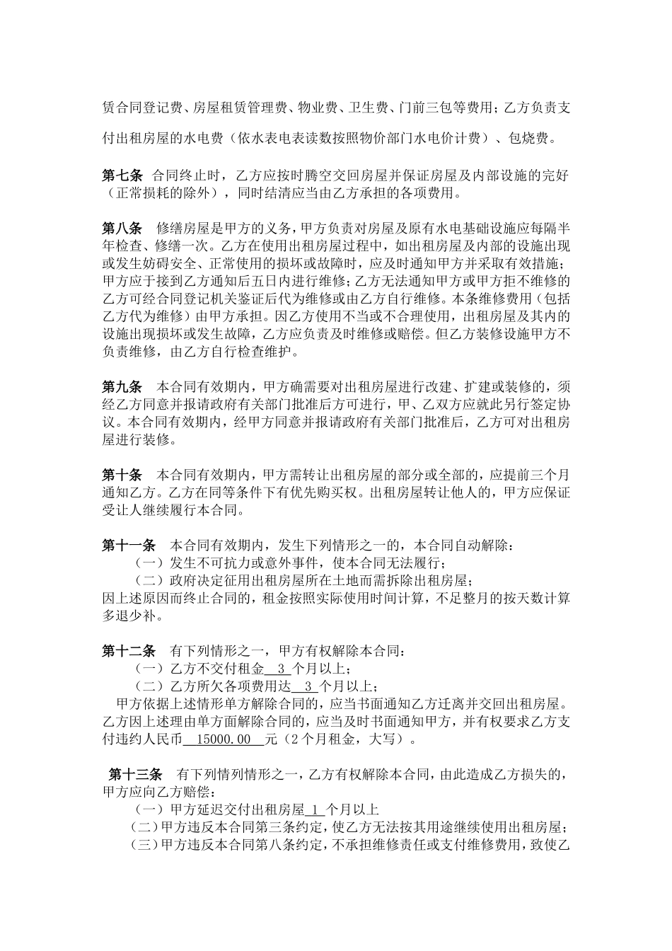 17、标准合同文本(含反商业贿赂条款)2008修订版本_第3页