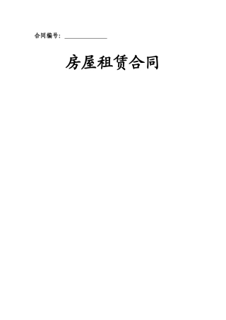 17、标准合同文本(含反商业贿赂条款)2008修订版本