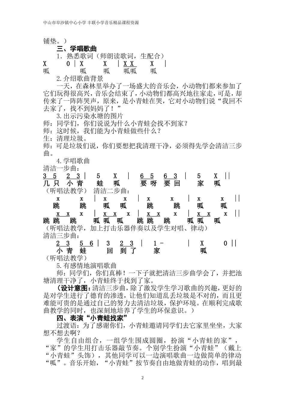 1《小青蛙找家》教学设计_第2页