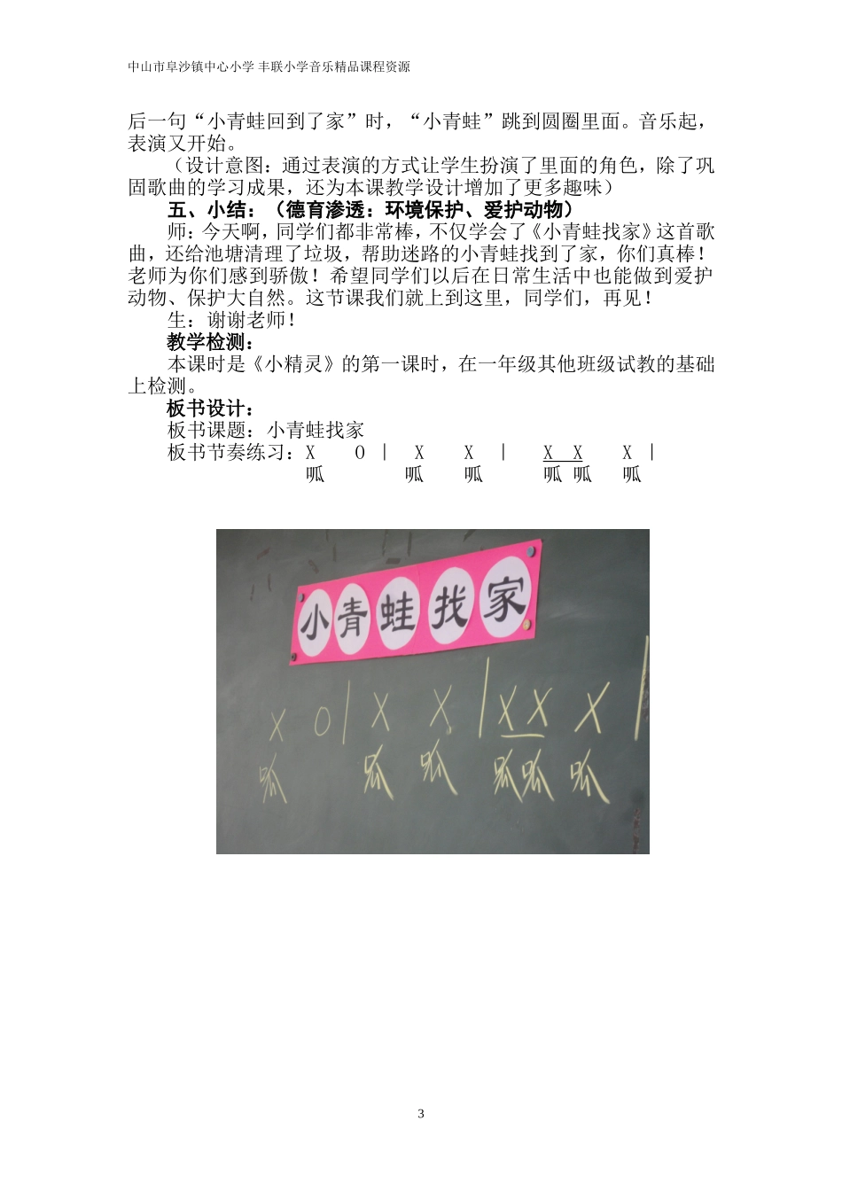 1《小青蛙找家》教学设计_第3页