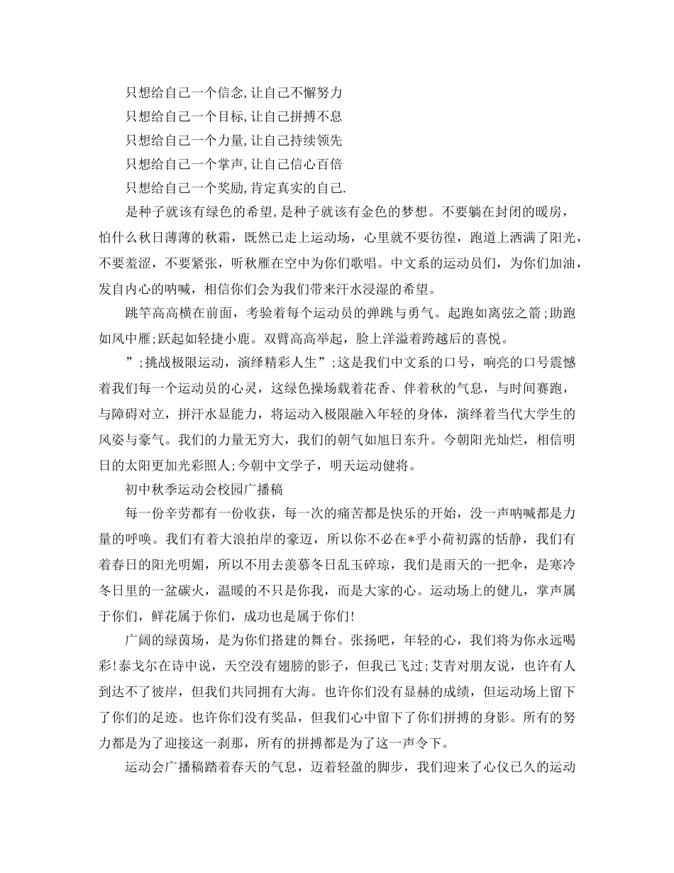 初中秋季运动会校园广播稿 _第2页