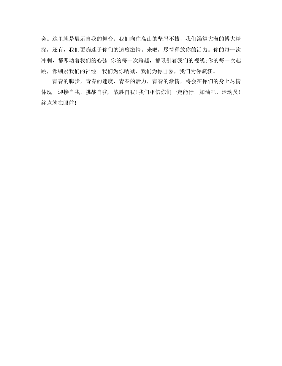 初中秋季运动会校园广播稿 _第3页