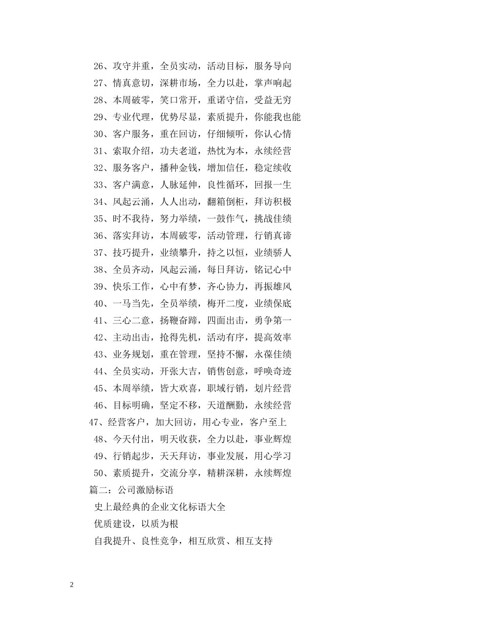 励志团队建设标语2 _第2页