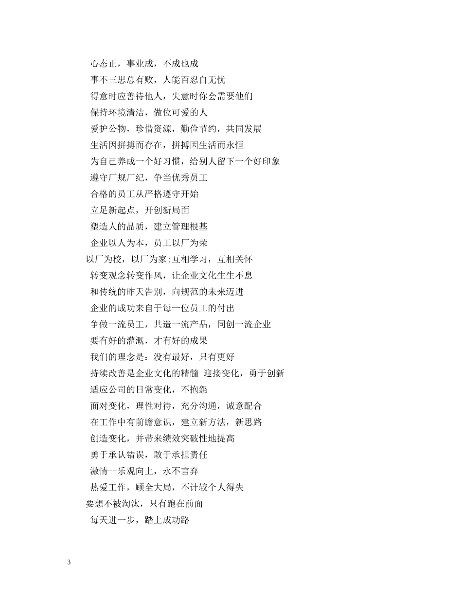 励志团队建设标语2 _第3页