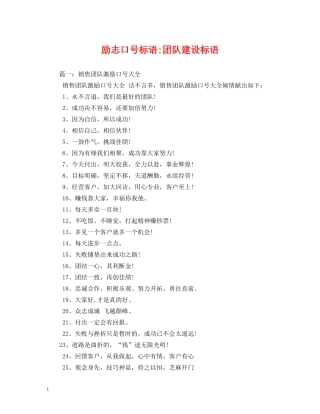 励志团队建设标语2 