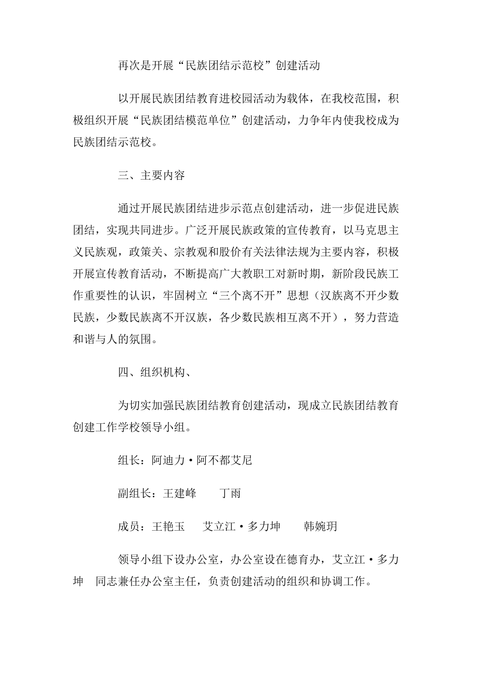 2017民族团结进步进校园创建活动实施方案_第2页