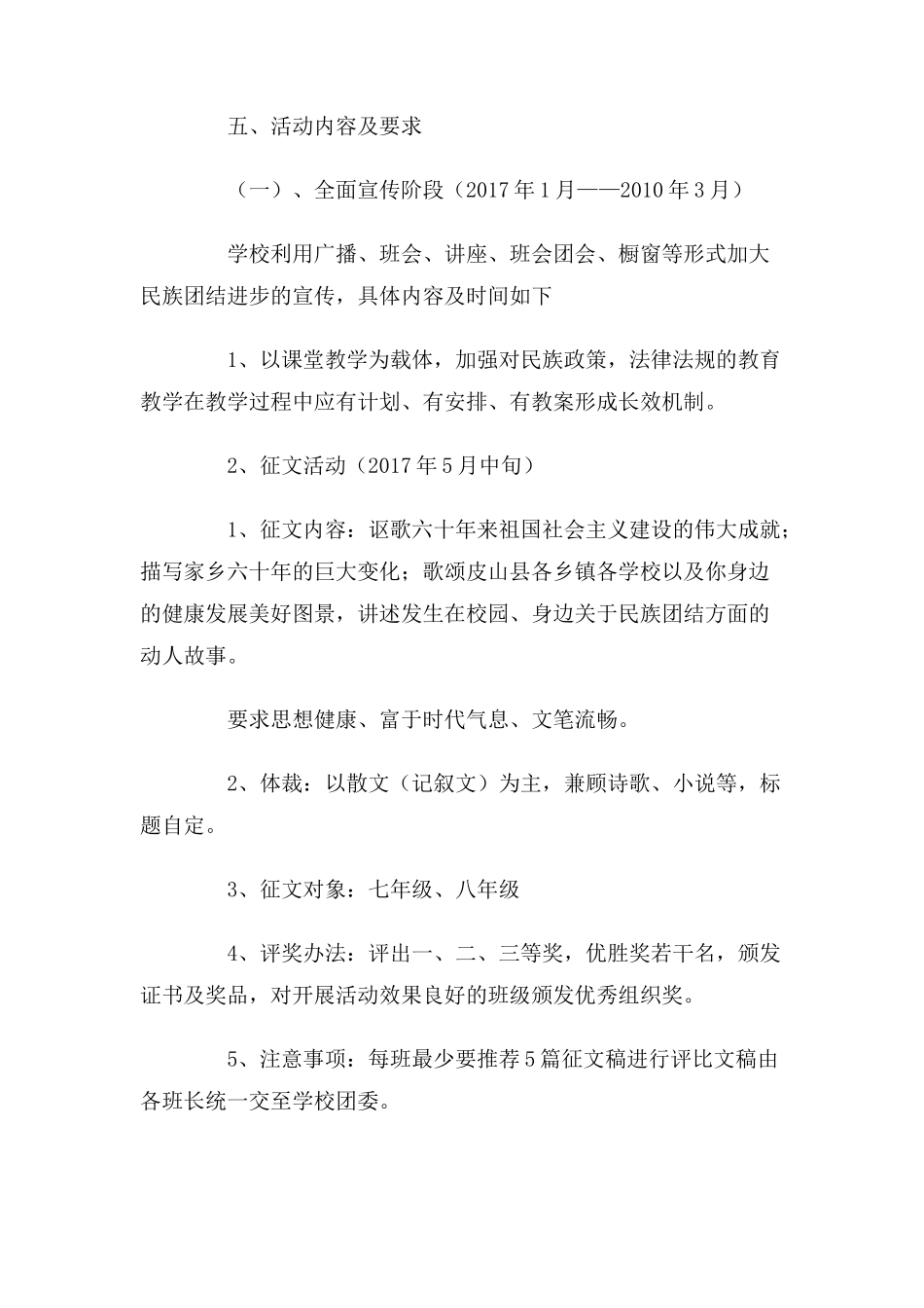 2017民族团结进步进校园创建活动实施方案_第3页