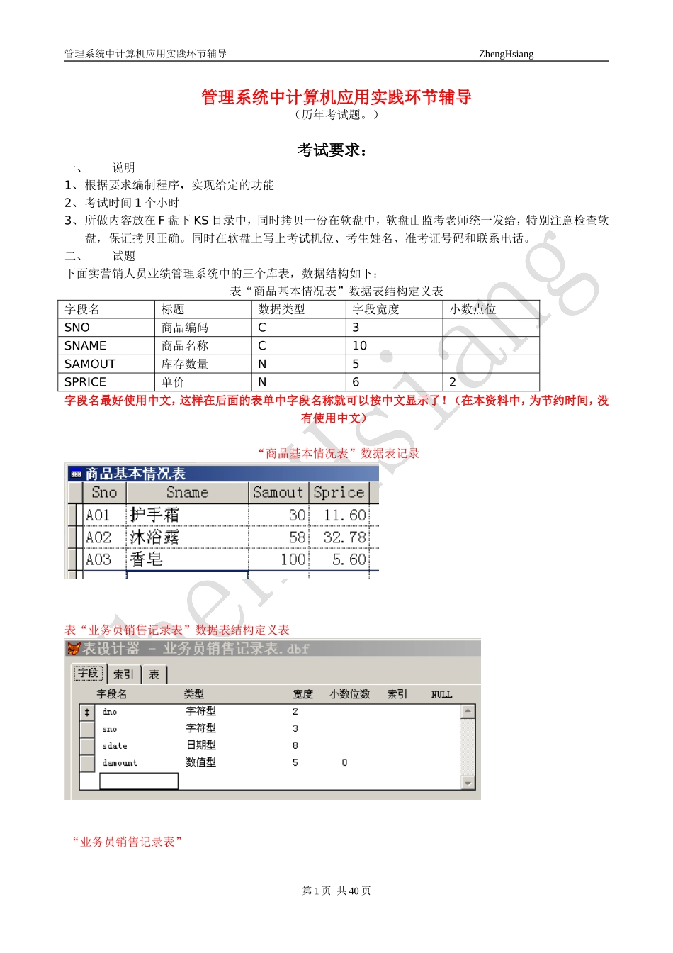 13-2014年自考00051管理系统中计算机应用-实践考试-上机考题及操作步骤答案_第1页