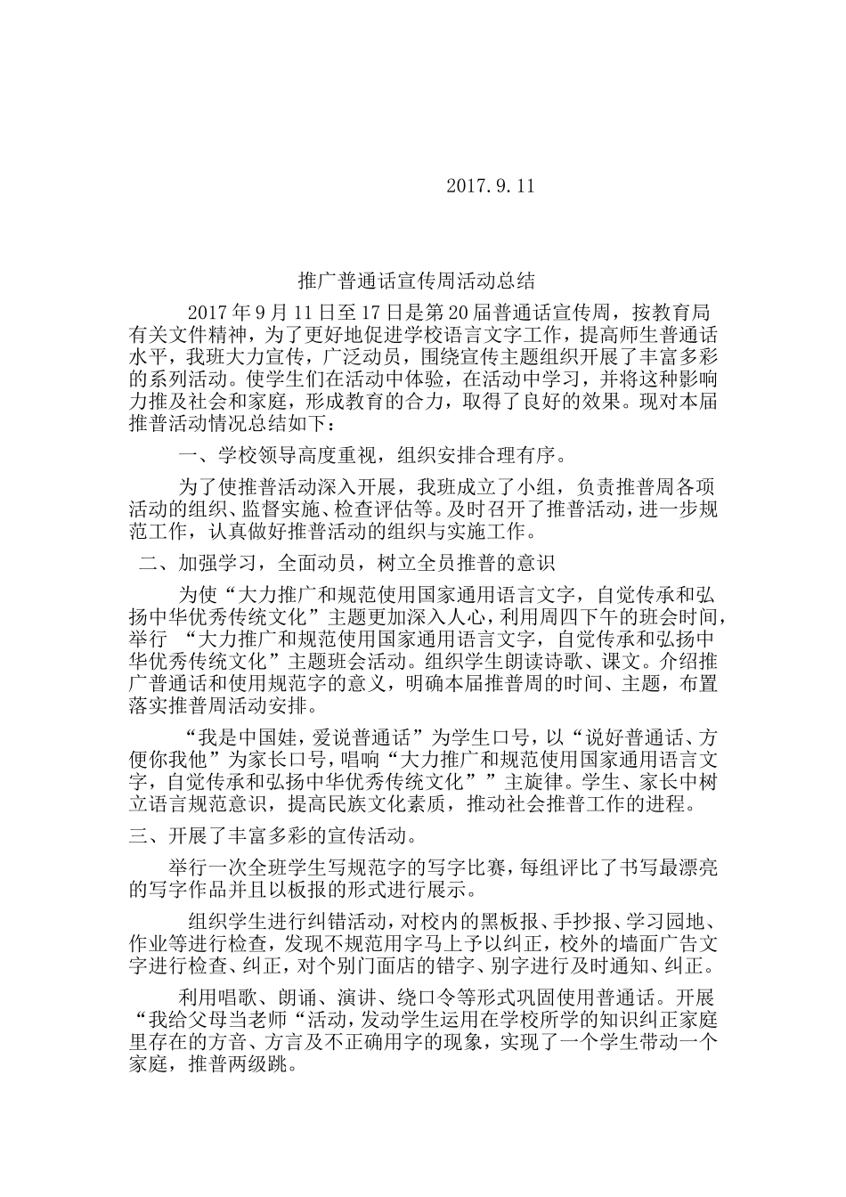2017年推广普通话宣传周活动方案及总结_第2页