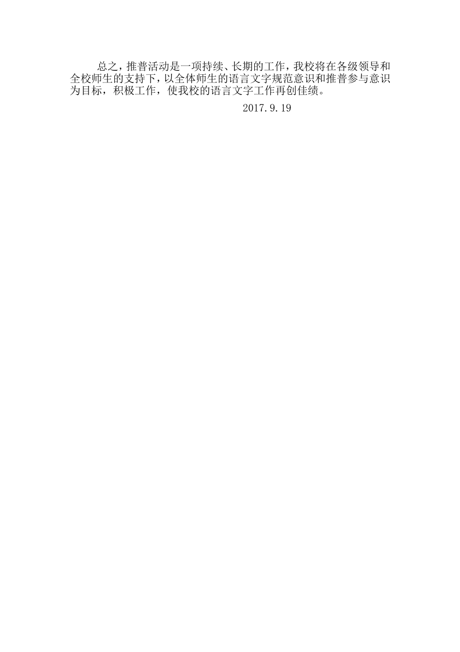 2017年推广普通话宣传周活动方案及总结_第3页