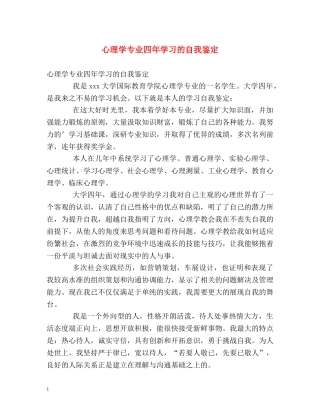 心理学专业四年学习的自我鉴定 