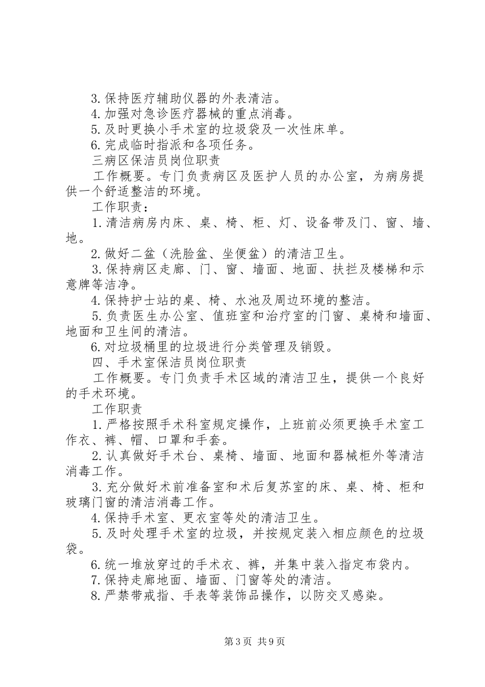 大医院卫生消毒制度_第3页