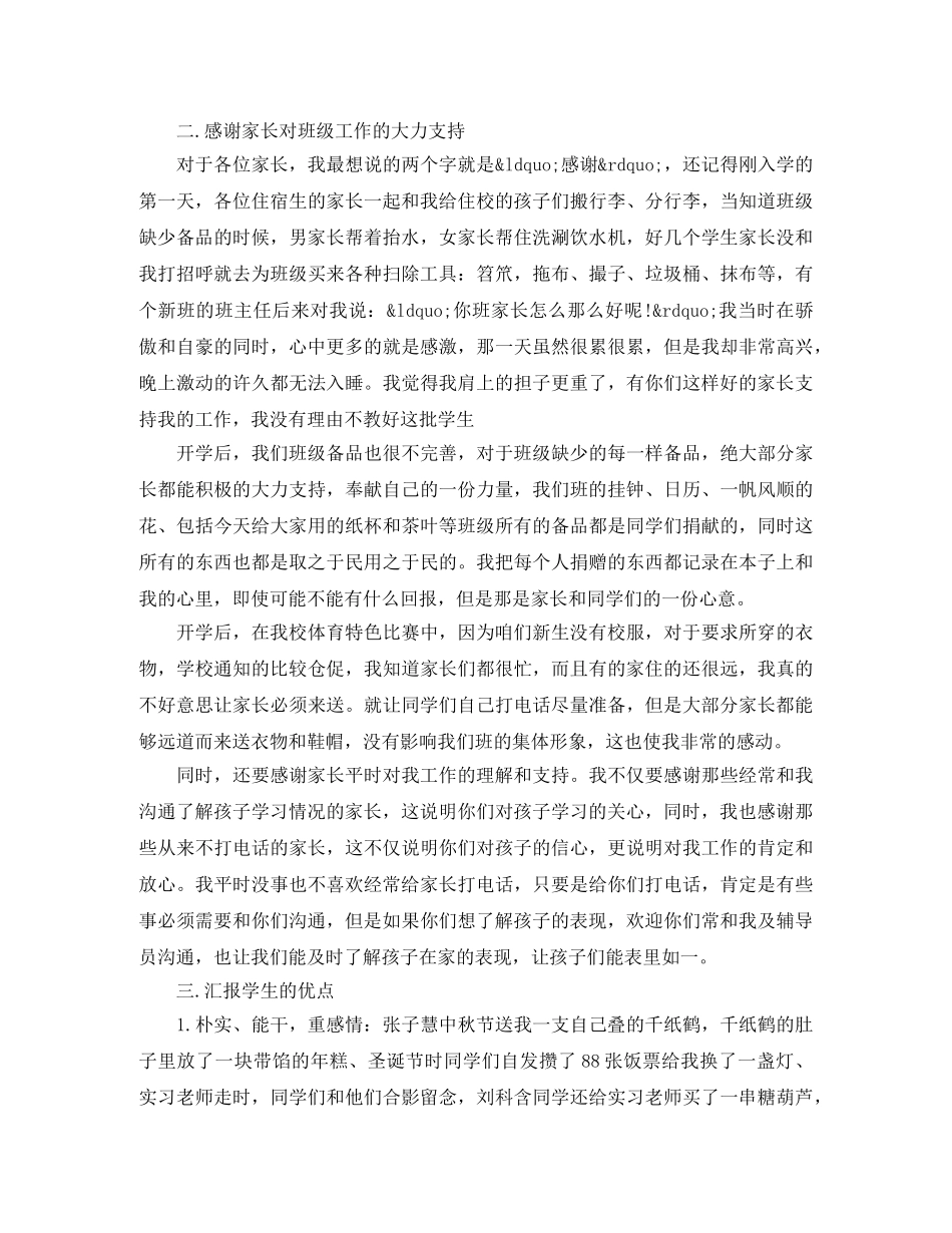 学期末家长会发言稿 _第2页