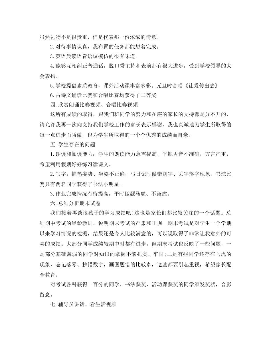 学期末家长会发言稿 _第3页