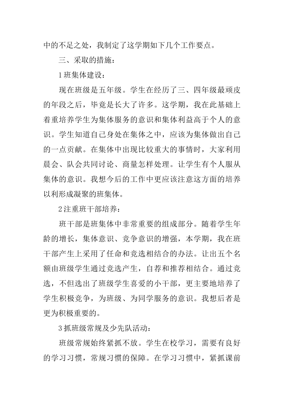 XX小学班主任工作计划各月安排_第2页