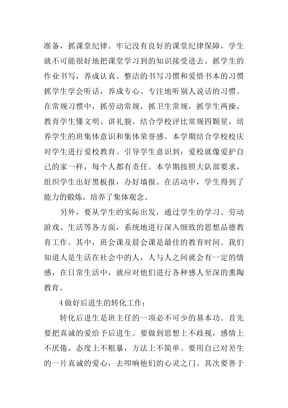 XX小学班主任工作计划各月安排_第3页