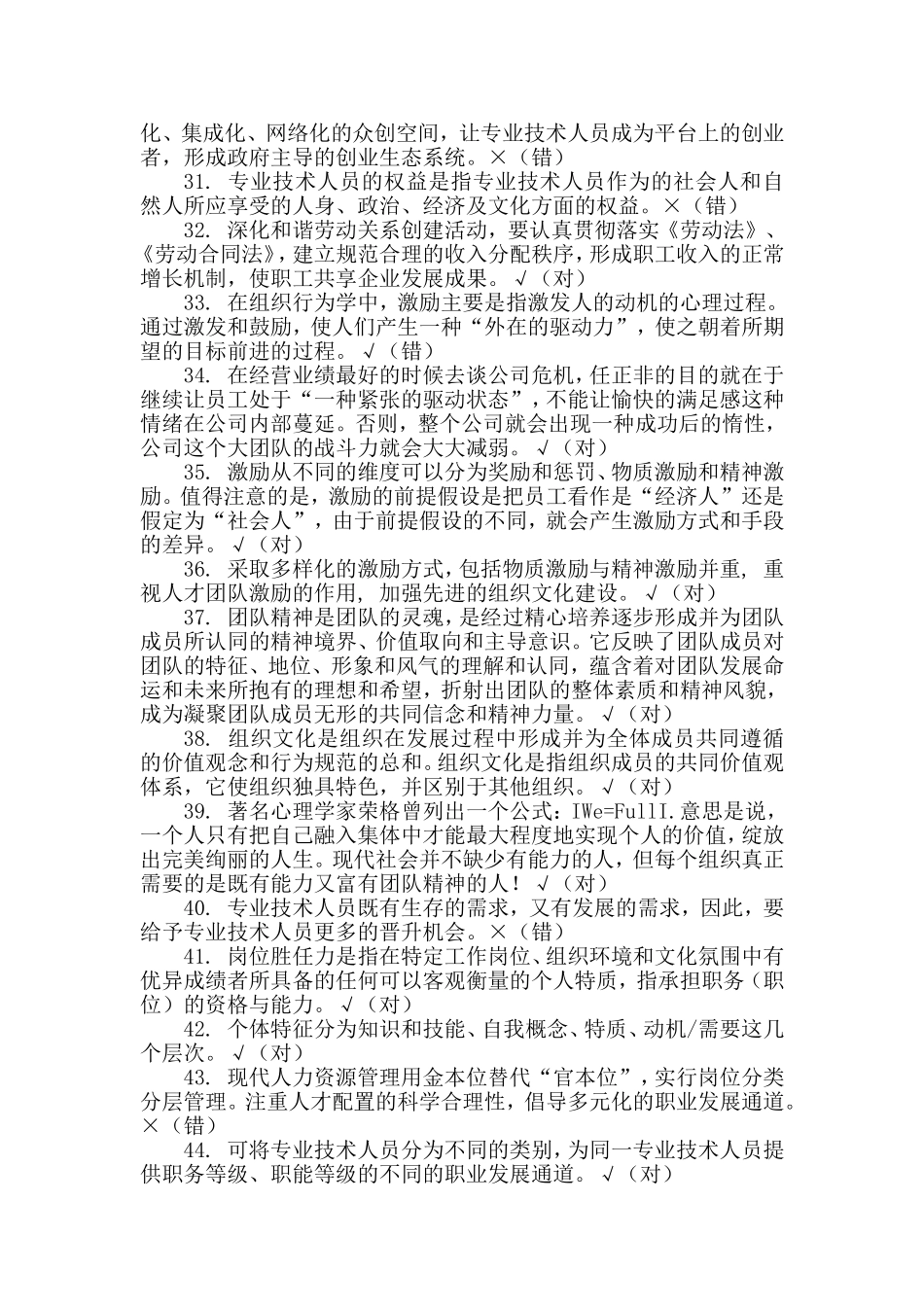 2018专技天下全国《专业技术人员内生动力与职业水平》试题及答案_第3页