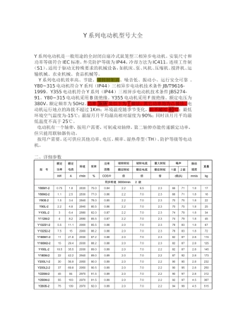 Y系列电动机型号参数表、含功率因数、有功功率