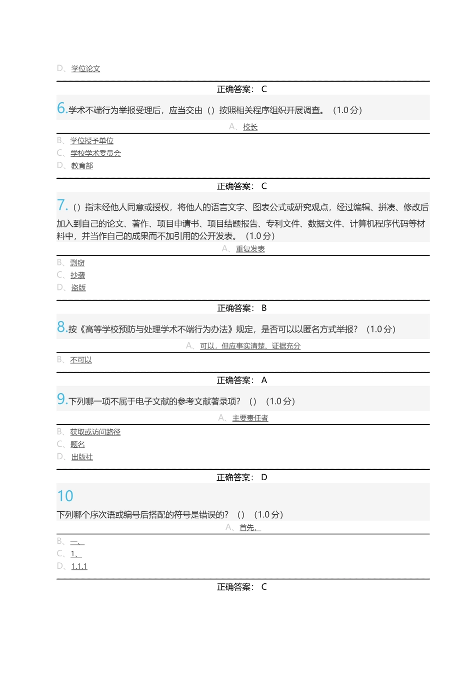《研究生学术道德与学术规范》期末考试(20)及标准答案_第2页