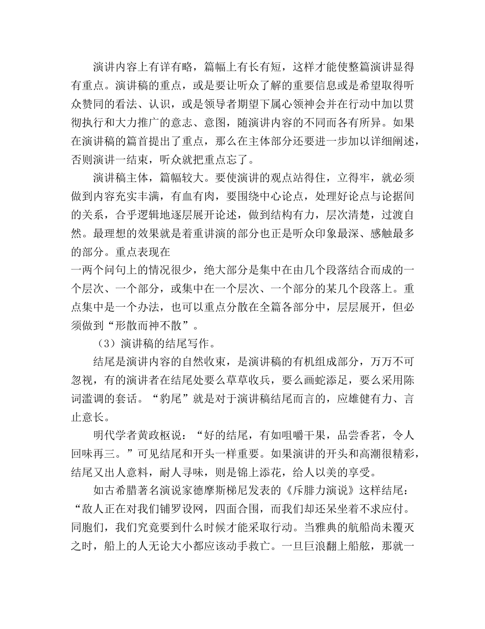 成功演讲稿的写作方法 _第2页