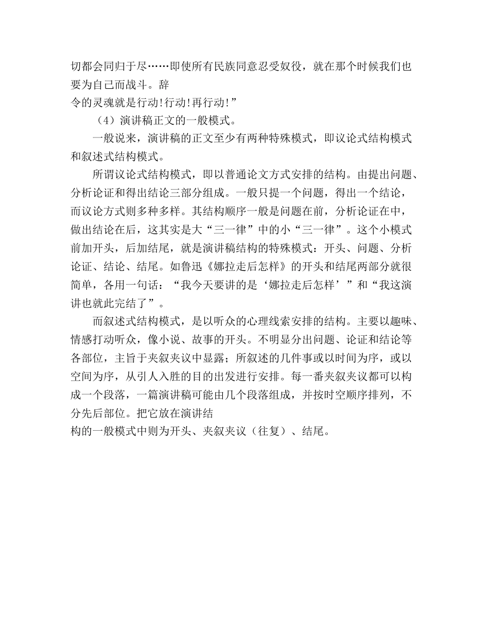 成功演讲稿的写作方法 _第3页