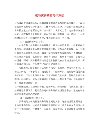 成功演讲稿的写作方法 