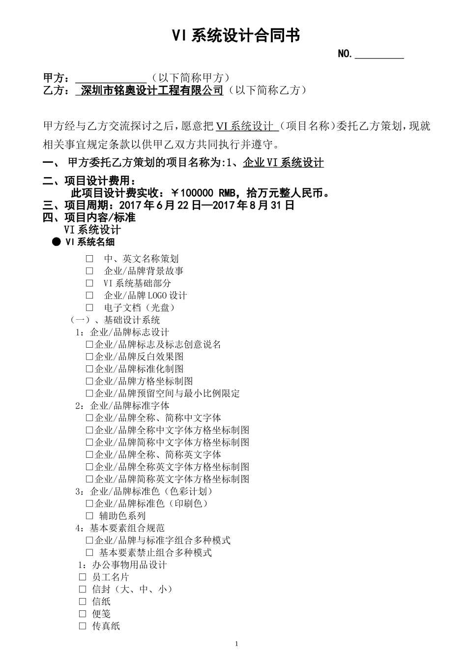 VI设计合同_第1页