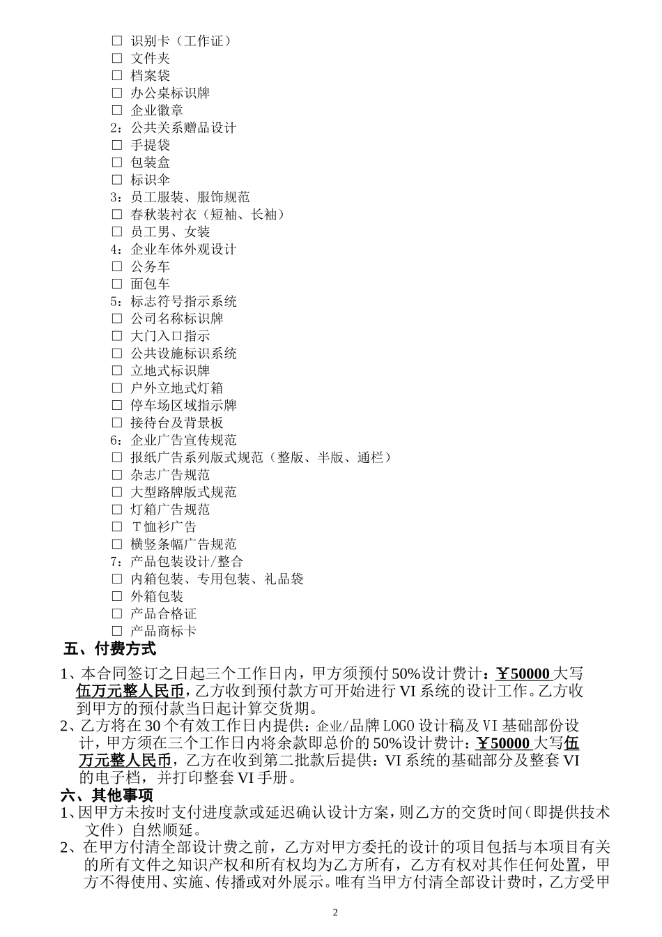 VI设计合同_第2页