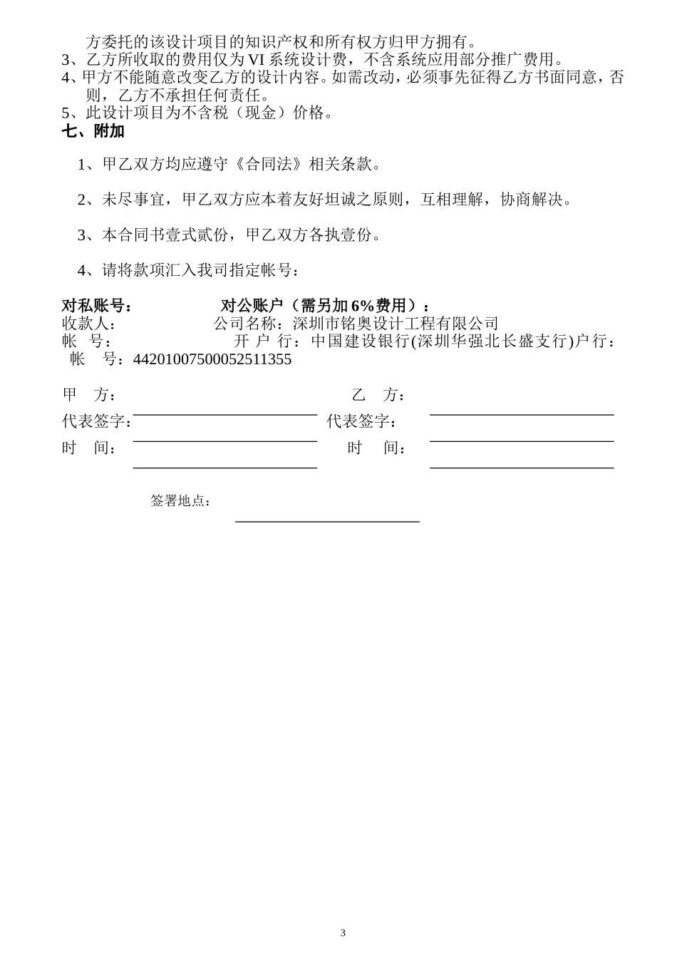 VI设计合同_第3页