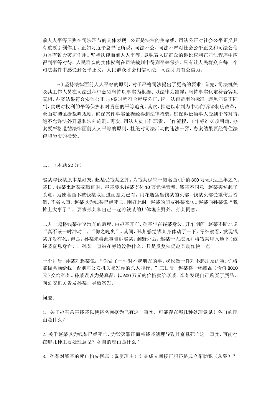 2016年国家司法考试真题卷四解析_第2页