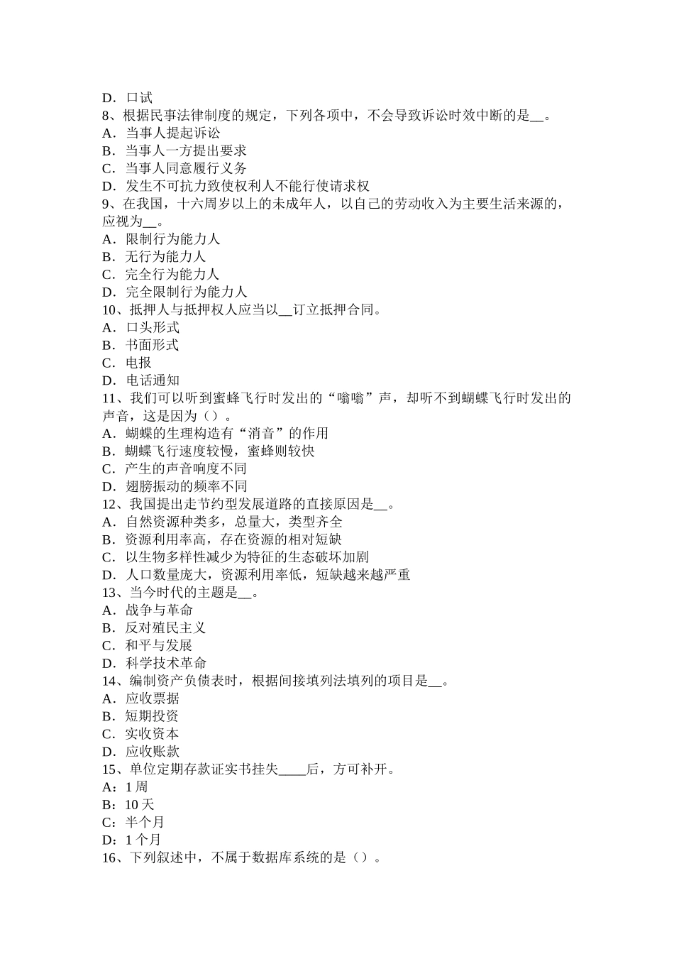 2016年上半年浙江省农村信用社招聘：公基考试试题_第2页