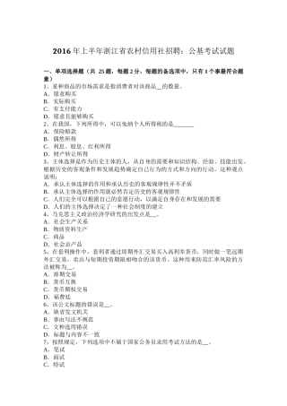 2016年上半年浙江省农村信用社招聘：公基考试试题