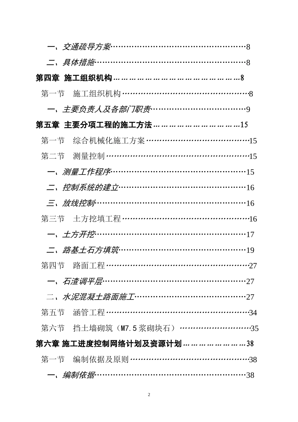 4-5-1农村道路硬化工程施工组织设计1_第3页