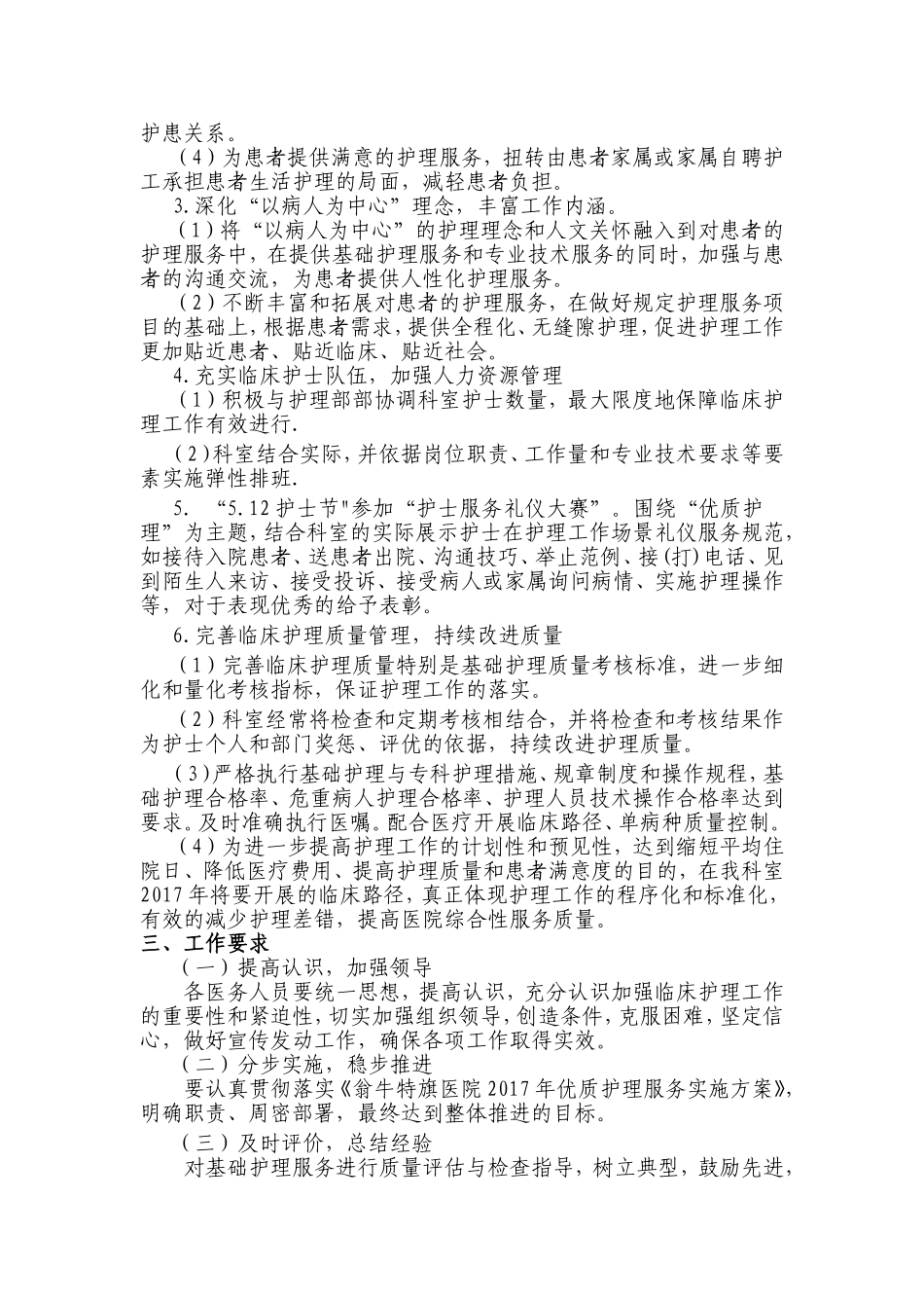 2017年优质护理服务工作计划_第2页