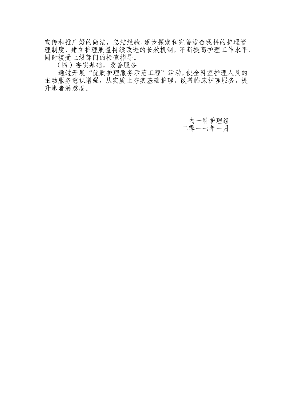 2017年优质护理服务工作计划_第3页