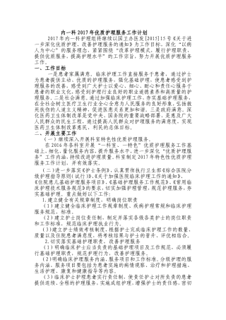 2017年优质护理服务工作计划