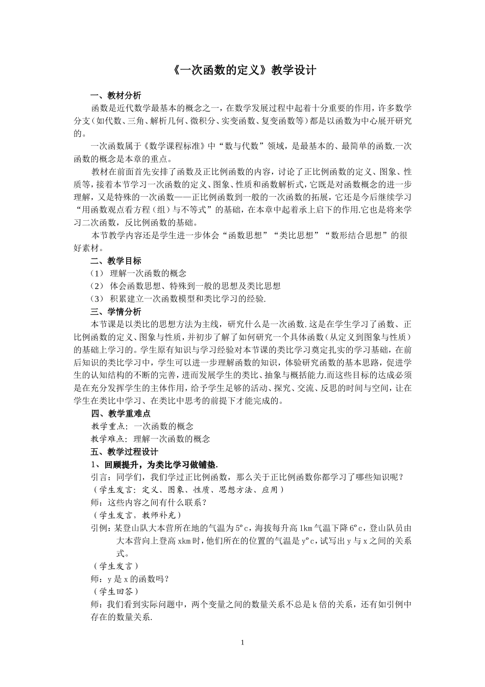 《一次函数的定义》教学设计_第1页