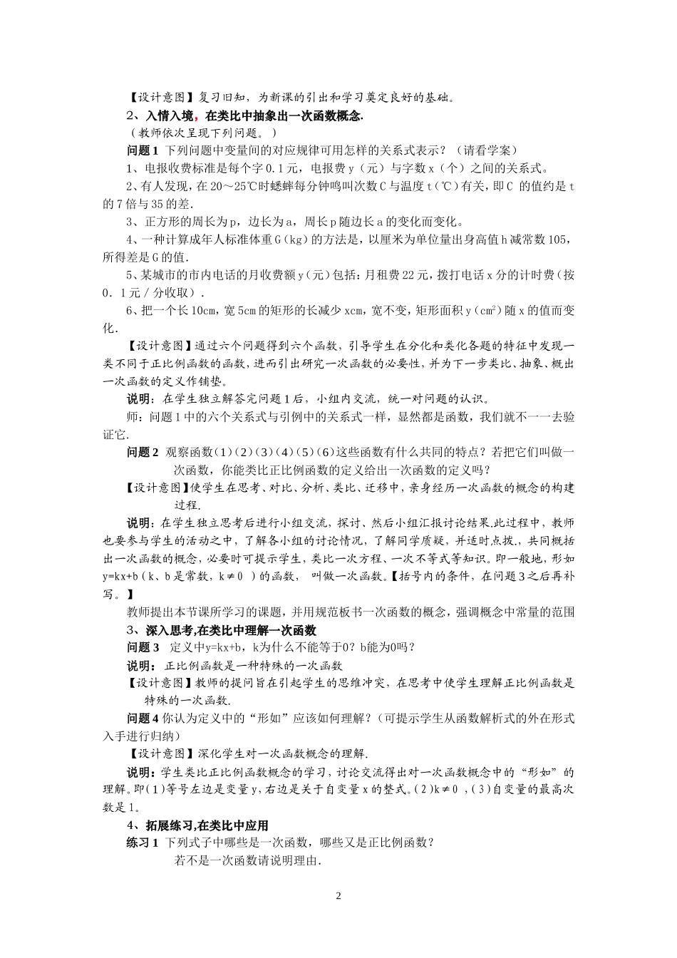 《一次函数的定义》教学设计_第2页