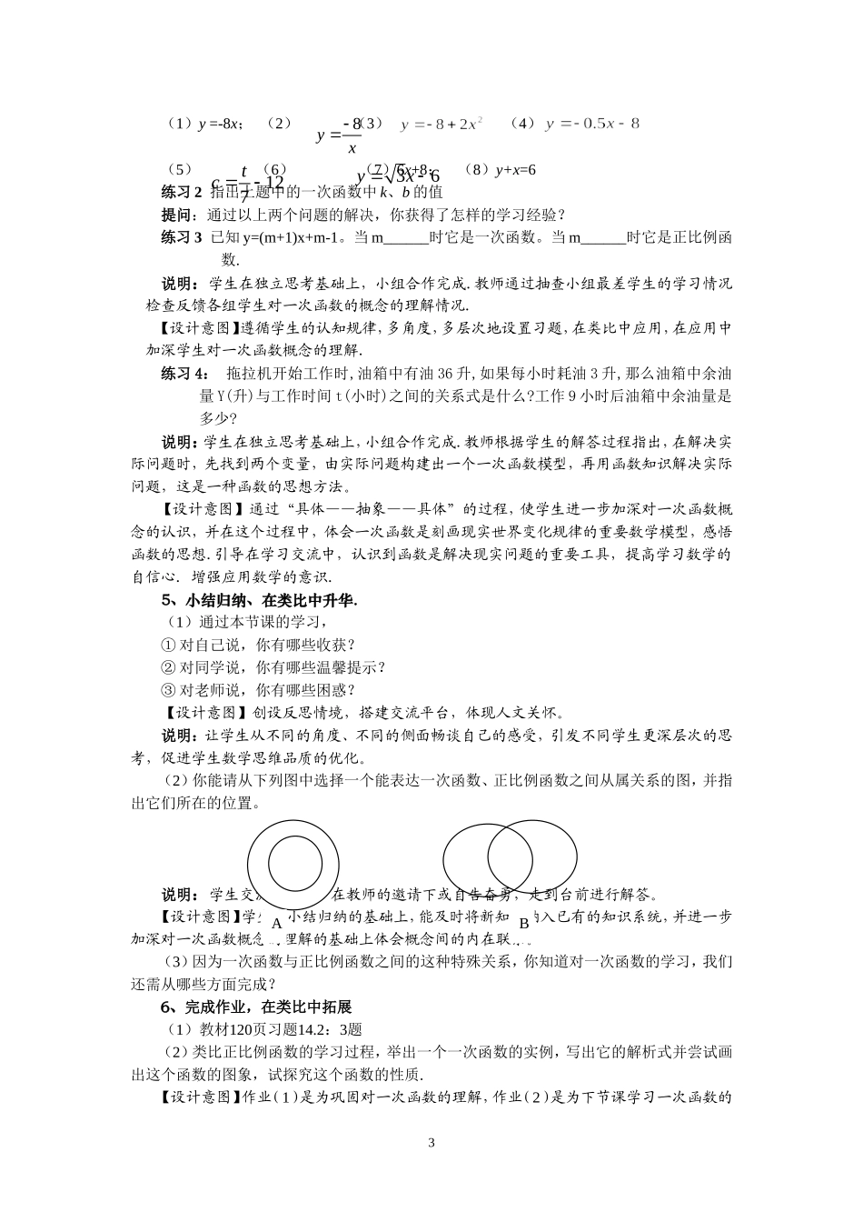 《一次函数的定义》教学设计_第3页