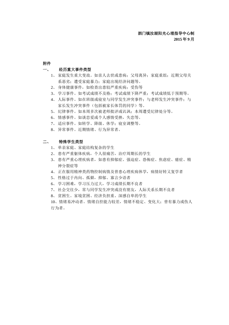 班级心理委员观察记录表_第3页