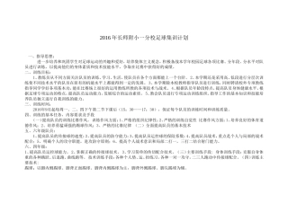 2016足球集训计划