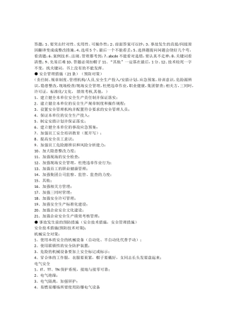 2017年注册安全工程师案例高分笔记