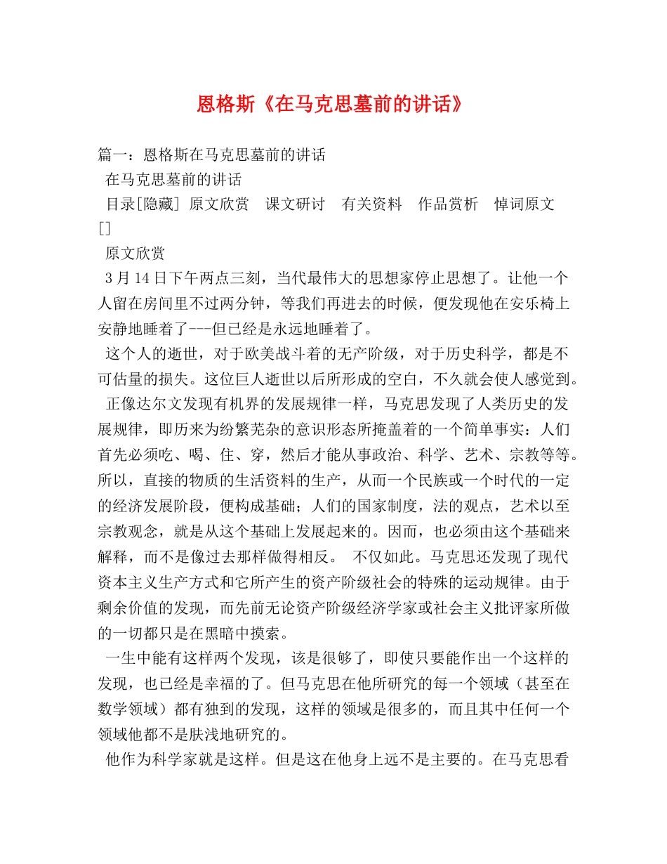 恩格斯《在马克思墓前的讲话》 _第1页
