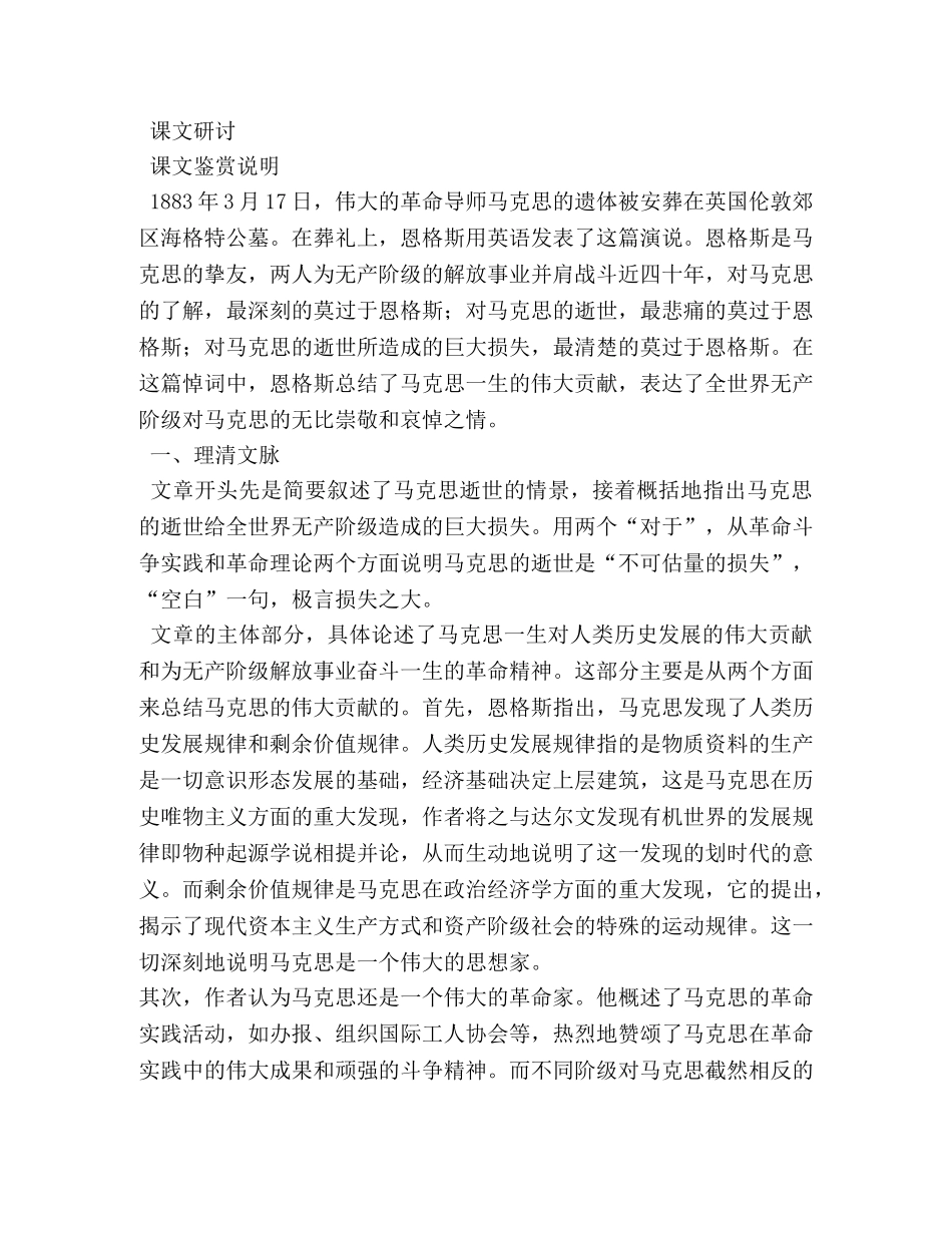 恩格斯《在马克思墓前的讲话》 _第3页