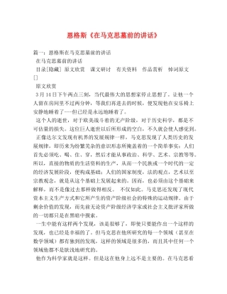 恩格斯《在马克思墓前的讲话》 