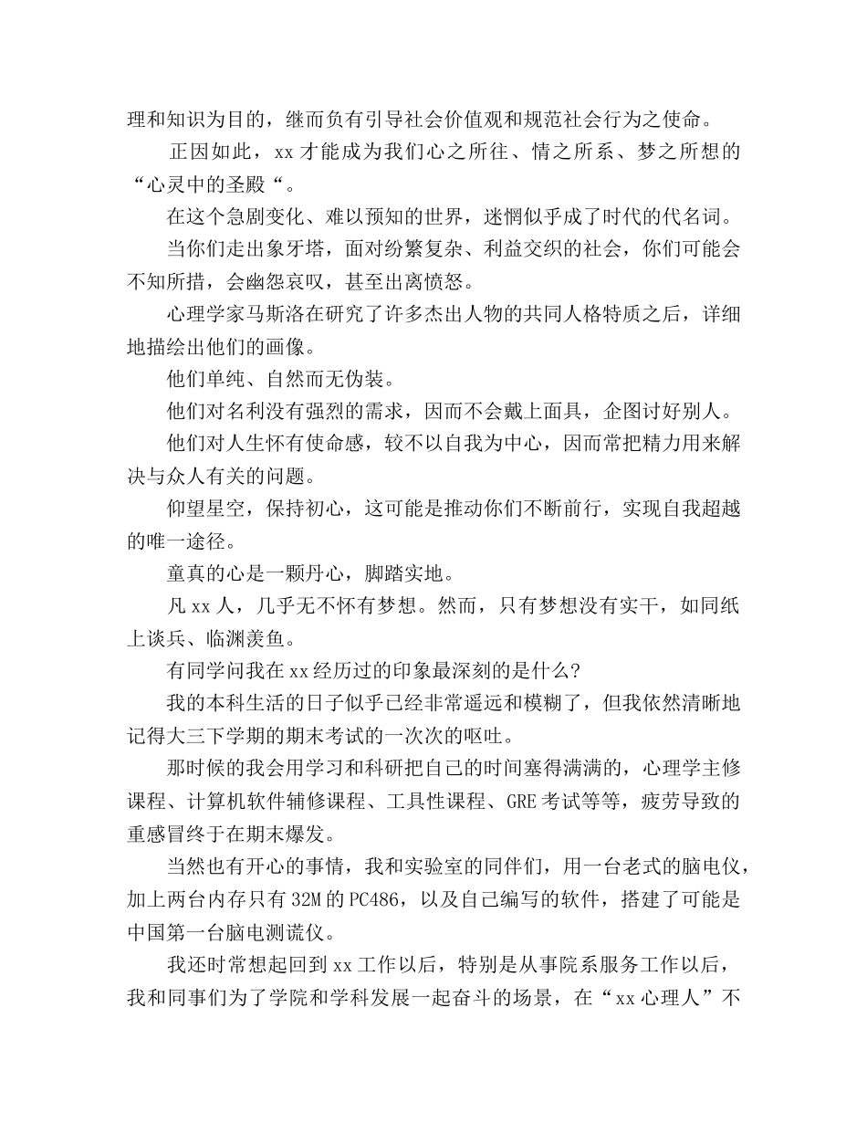 教师代表在本科生毕业典礼上的致辞 _第2页