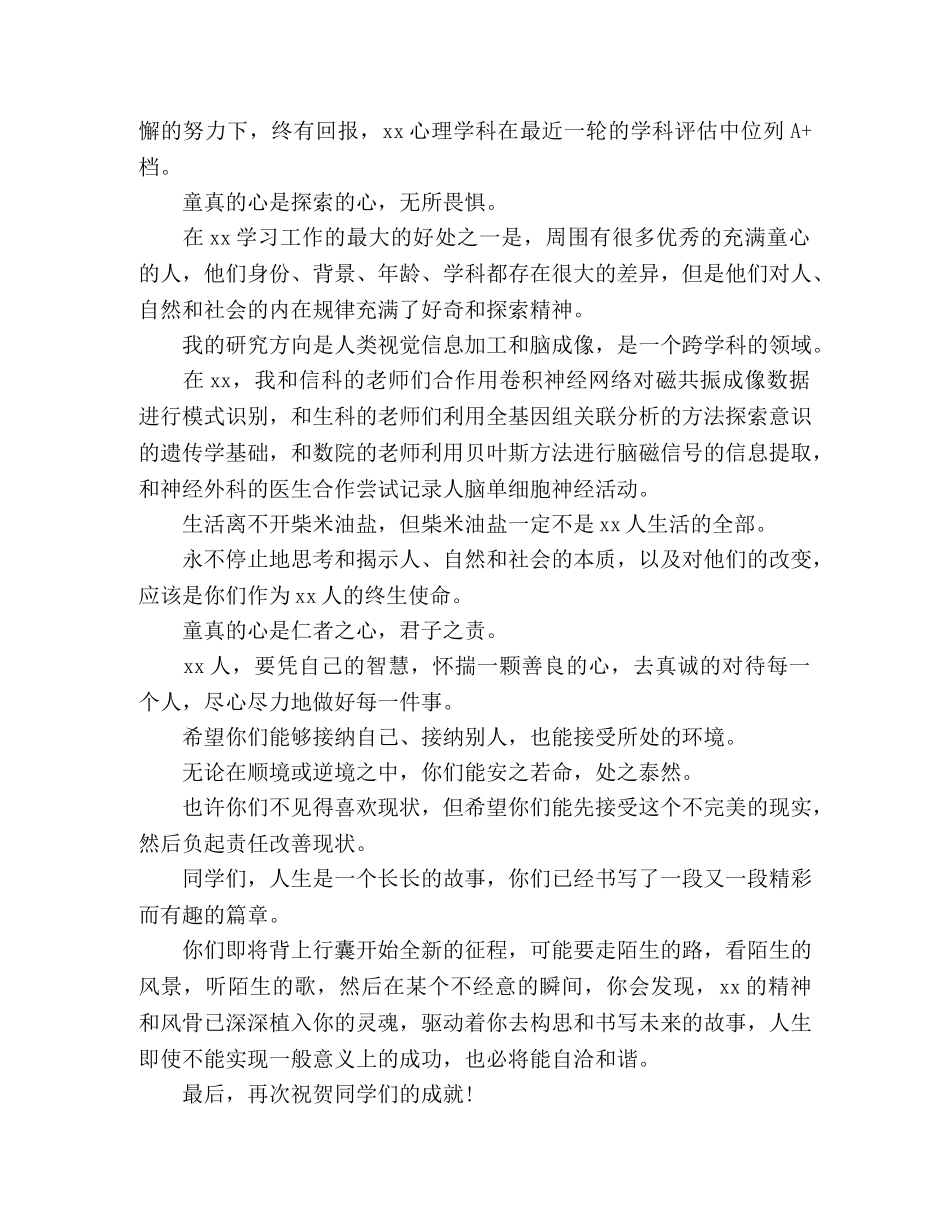 教师代表在本科生毕业典礼上的致辞 _第3页