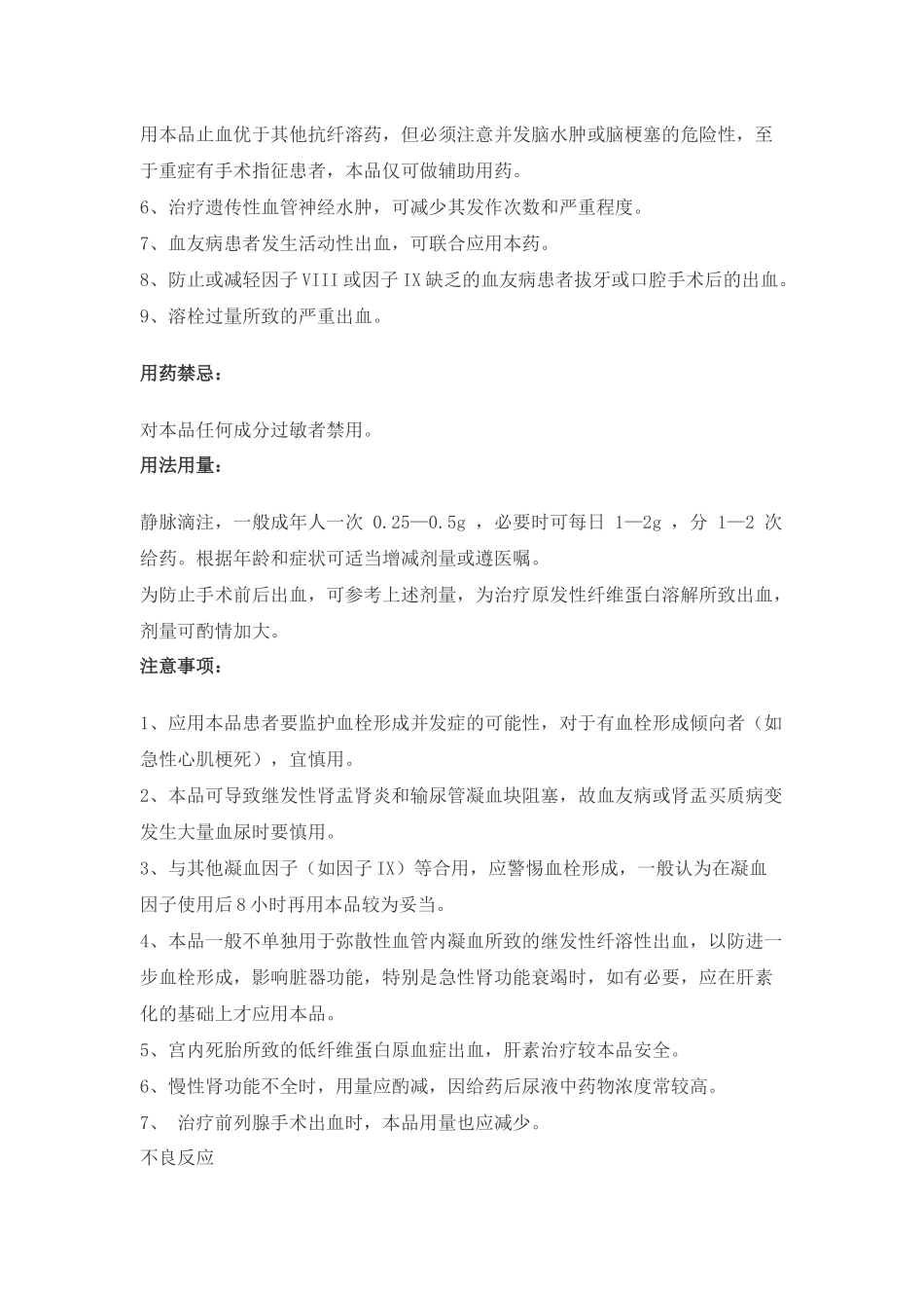 氨甲环酸市场营销策划书_第2页