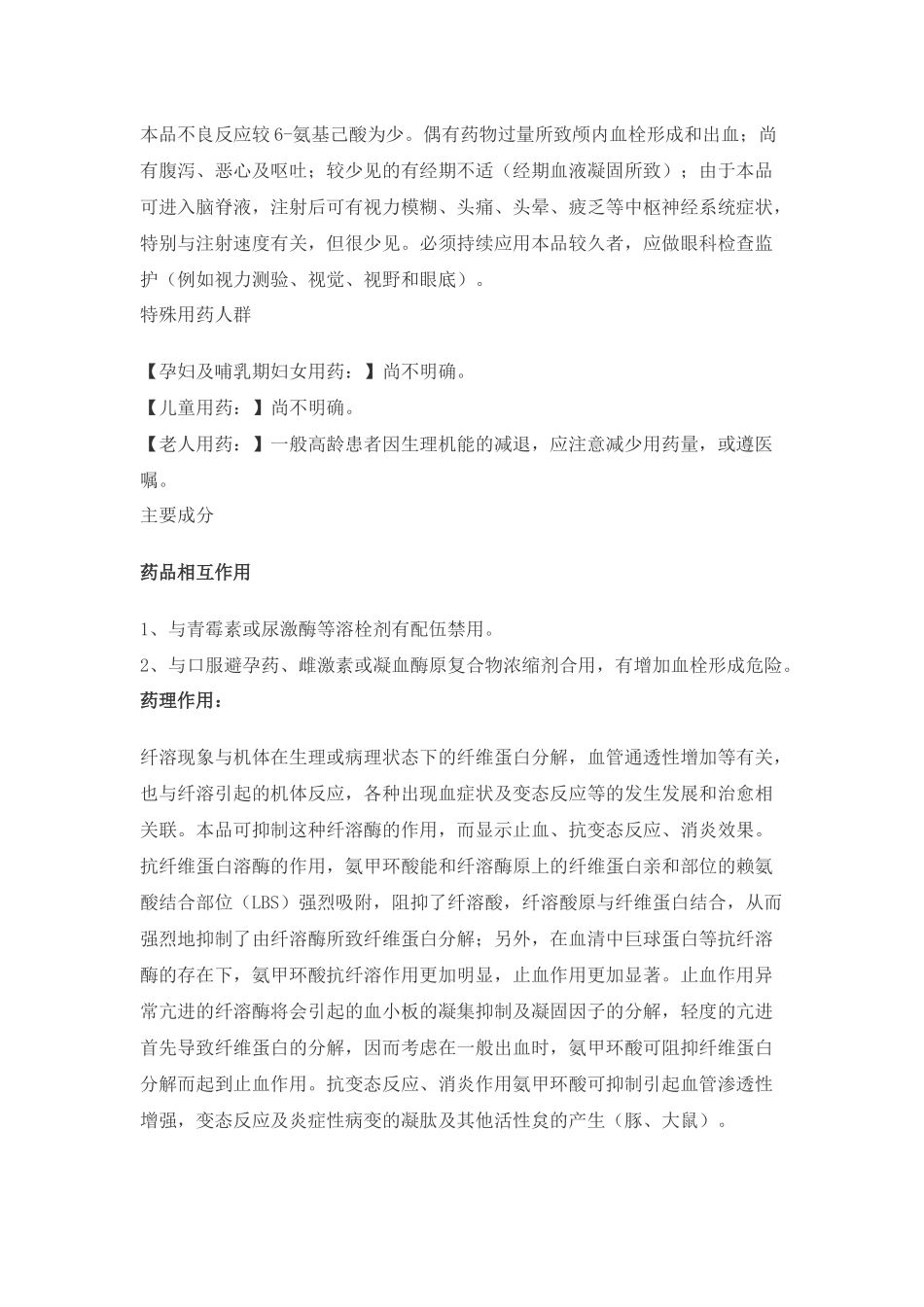 氨甲环酸市场营销策划书_第3页